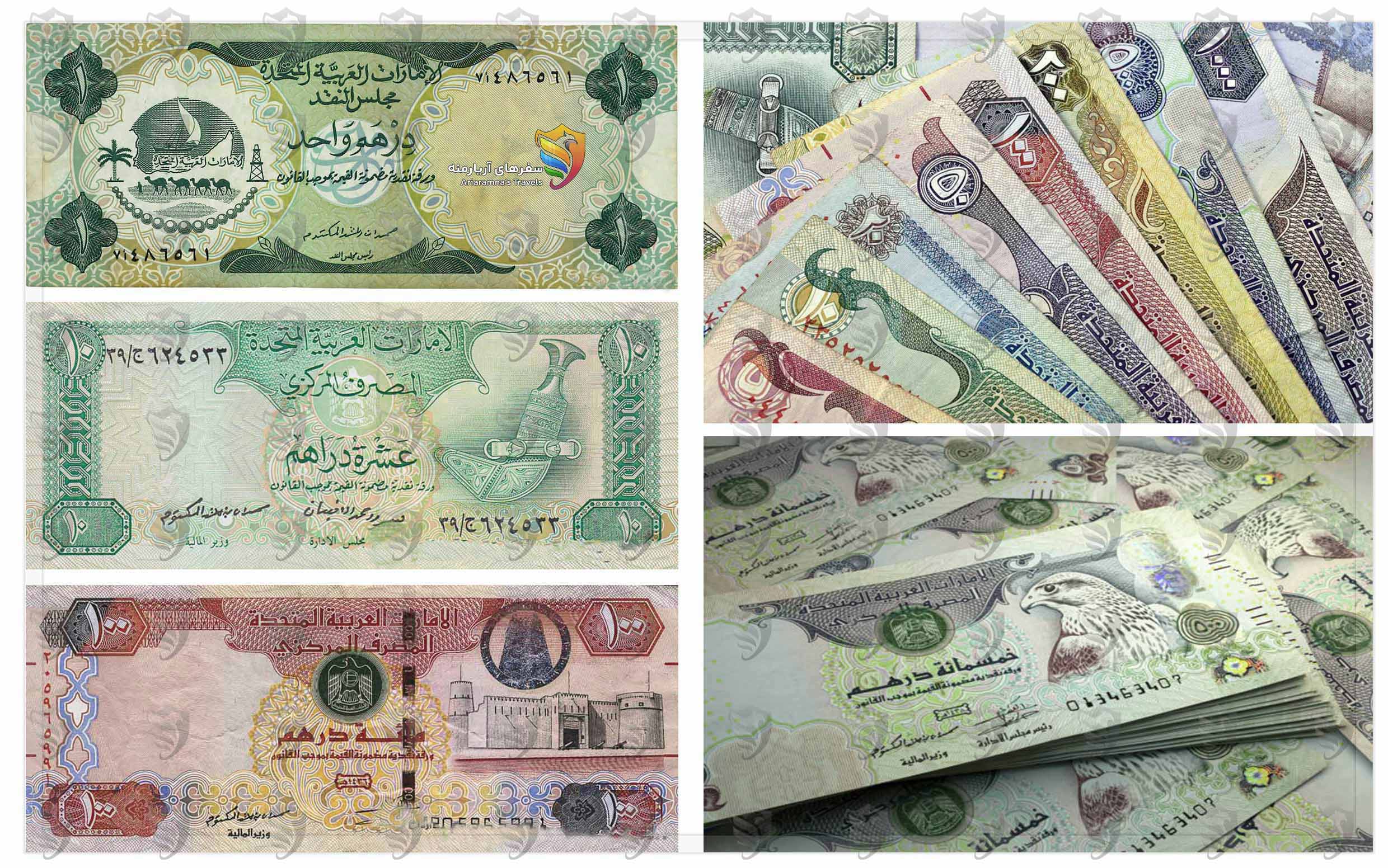 واحد پول کشور امارات درهم امارات
