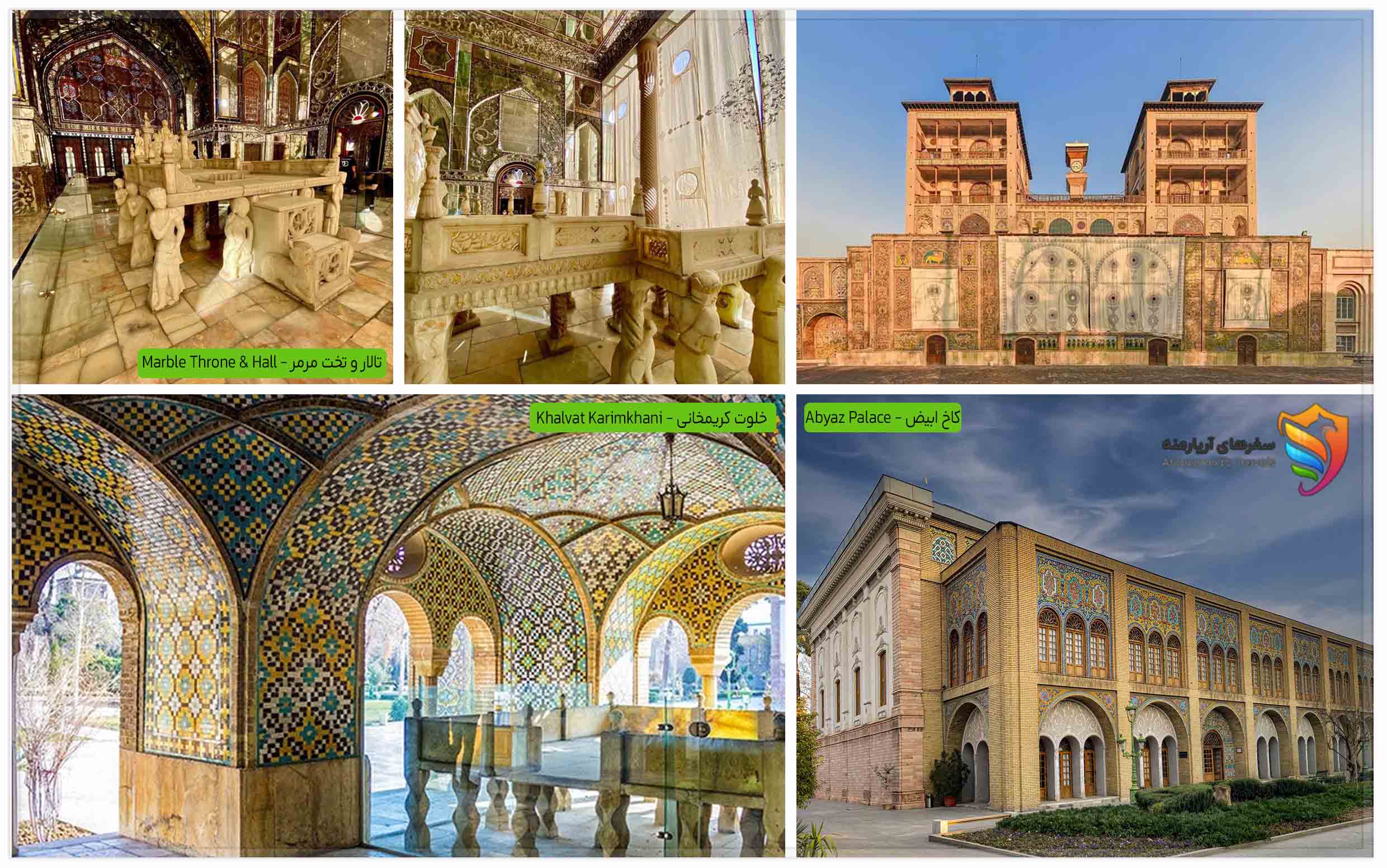 کاخ ابیض تالار مرمر در سفرنامه تهران