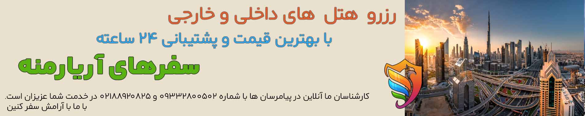رزرو هتل های دبی در آریارمنه