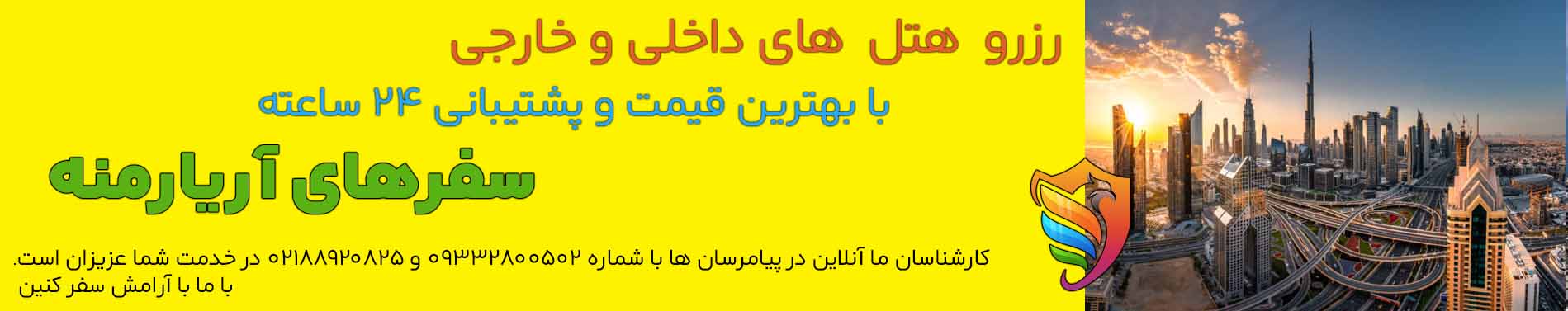 رزرو هتل های دبی در آریارمنه
