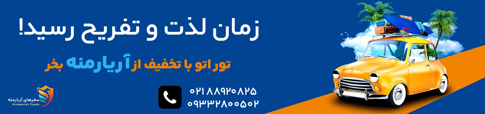 بنر تور آریارمنه