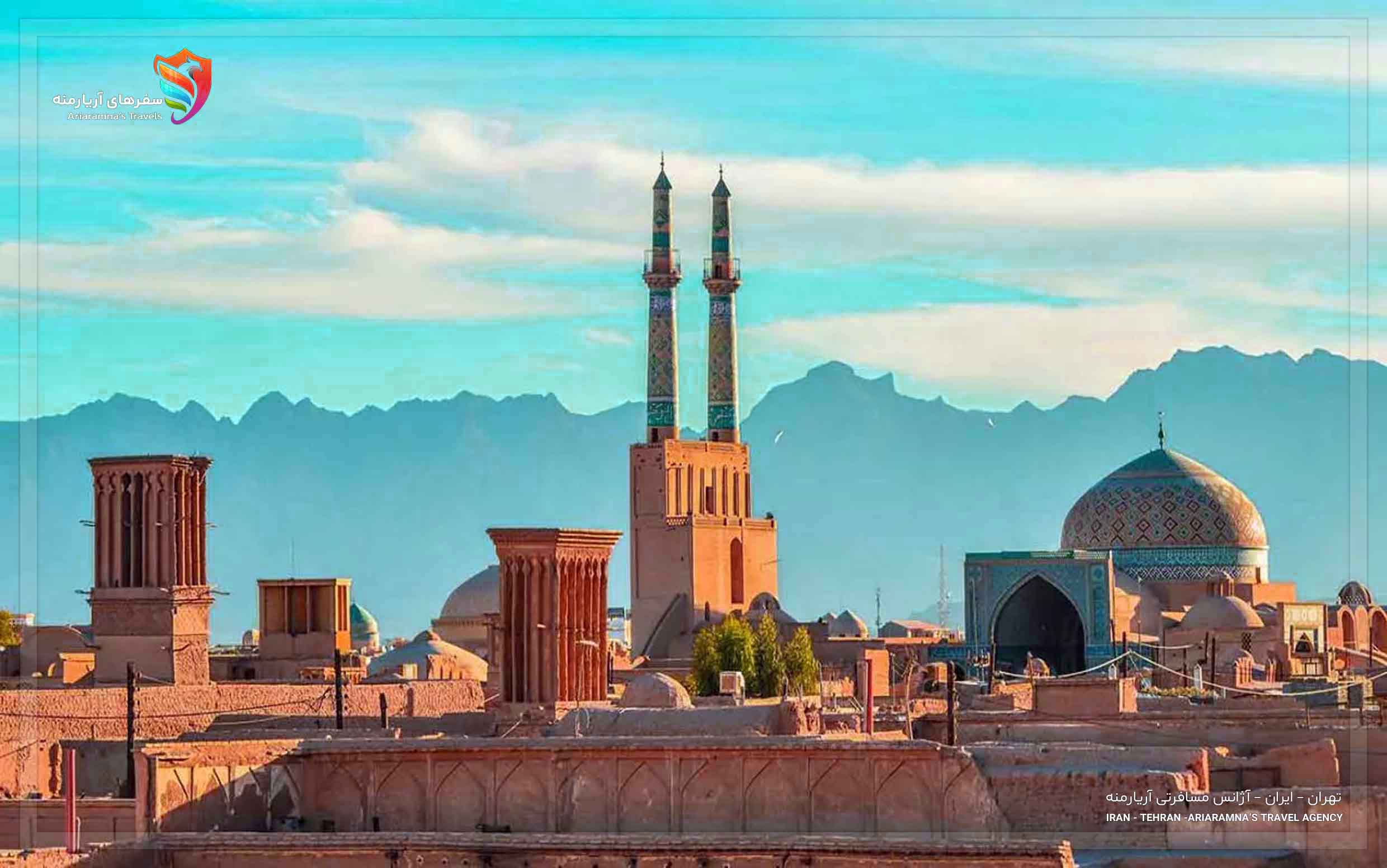 سفرنامه یزد 