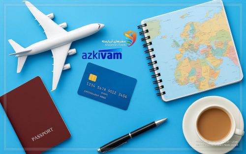 خرید تور و بلیت هواپیما با اعتبار ازکی وام