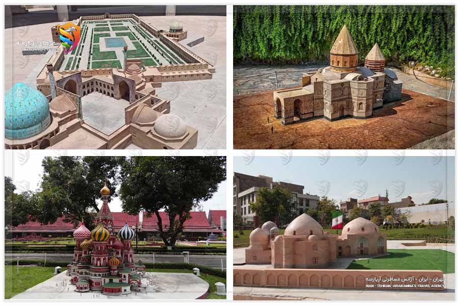 باغ موزه مینیاتور تهران