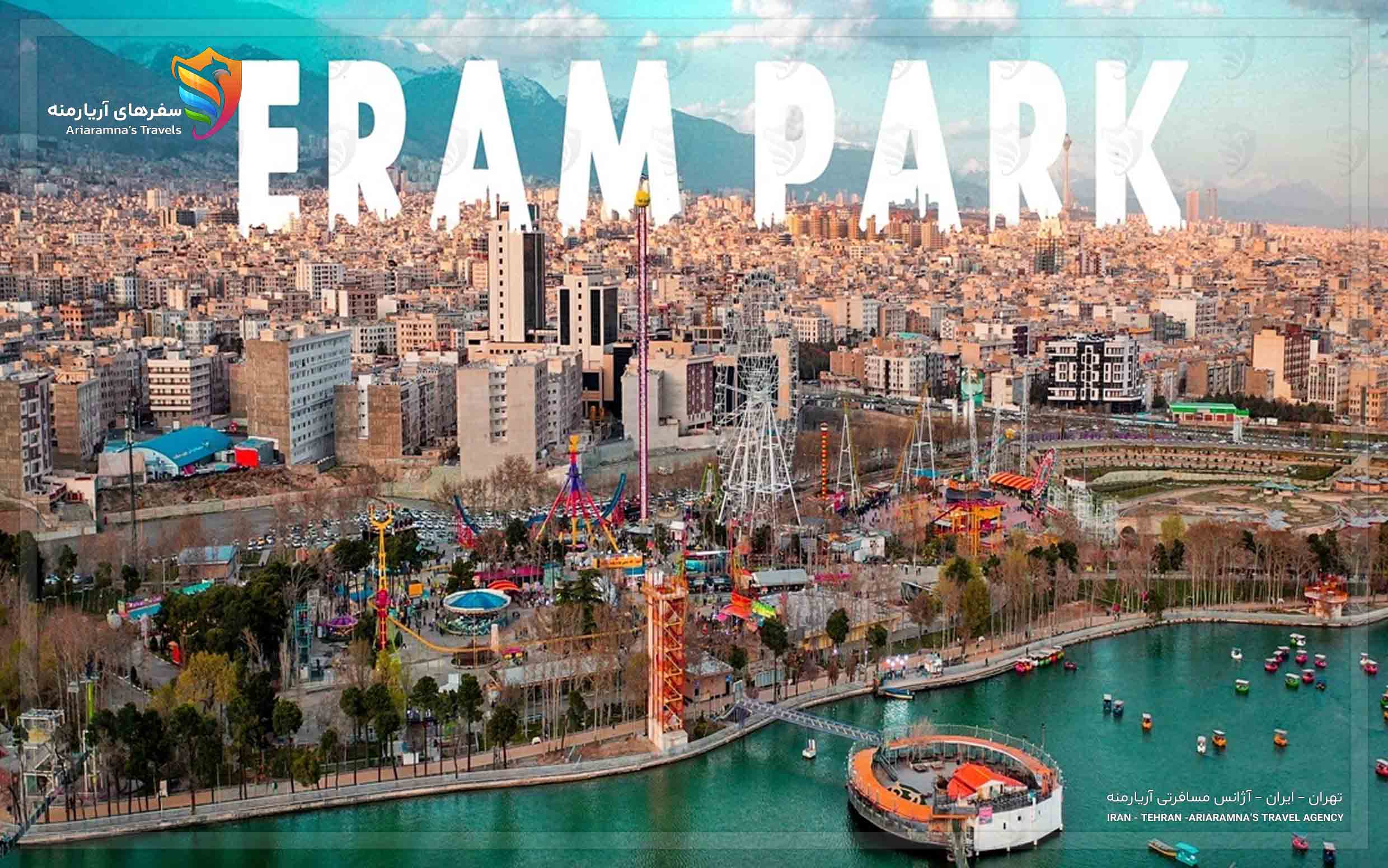 شهربازی و باغ وحش ارم تهران