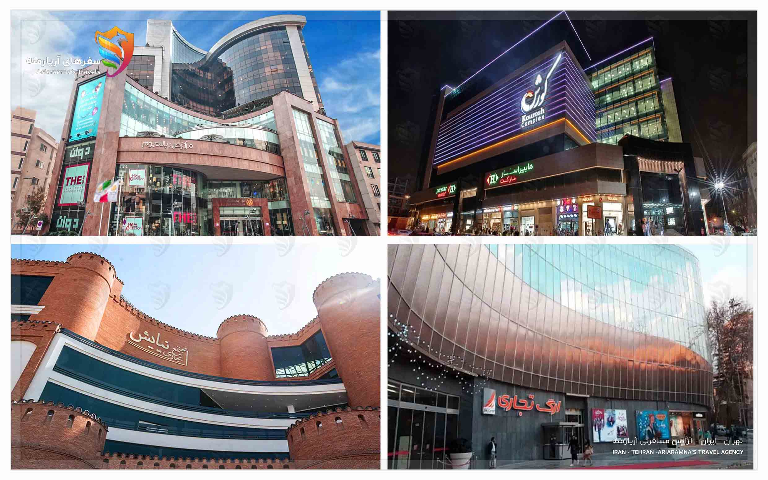 پاساژگردی در تهران