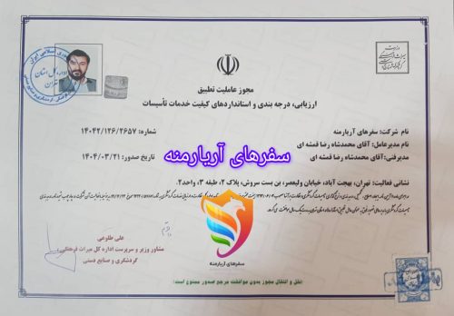 عامل تطبیق و ارزیابی تاسیسات گردشگری