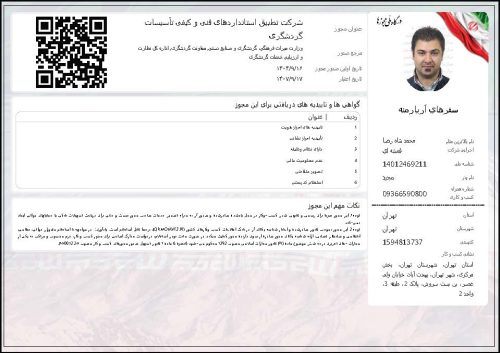 مجوز عامل تطبیق سفرهای آریارمنه